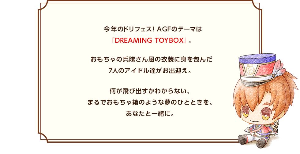 ドリフェス r Agf17
