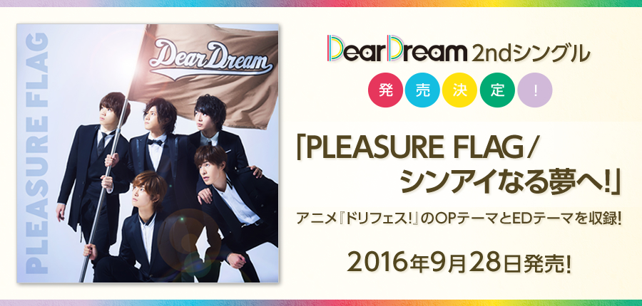 Deardream 2ndシングル Pleasure Flag シンアイなる夢へ Cd ドリフェス r 5次元アイドル応援プロジェクト公式サイト