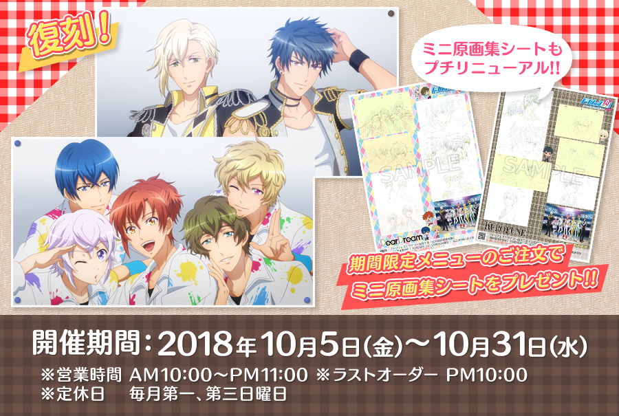 アニメタウン上井草コーヒー レストラン アオヤギ コラボ 復刻版 が開催決定 イベント ドリフェス r 5次元アイドル応援プロジェクト公式サイト