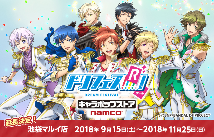 ドリフェス Rキャラポップストア 池袋マルイ店 開催期間延長決定 イベント ドリフェス r 5次元アイドル応援プロジェクト公式サイト