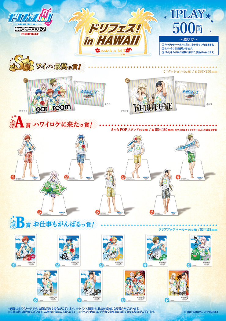 ドリフェス Rキャラポップストア 池袋マルイ店 開催期間延長決定 イベント ドリフェス r 5次元アイドル応援プロジェクト公式サイト