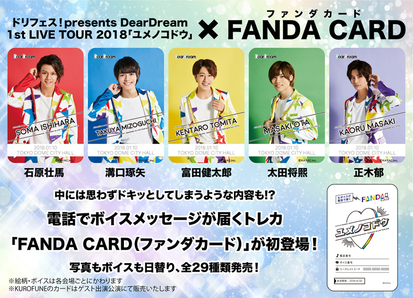 ドリフェス！presents DearDream 1st LIVE TOUR 2018「ユメノコドウ」 × FANDA CARD