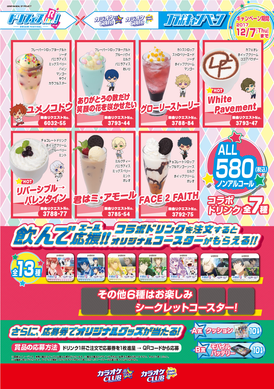 コラボメニュー