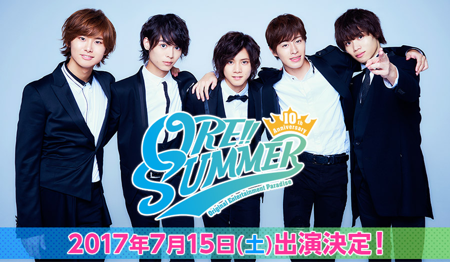 ORE!!SUMMER