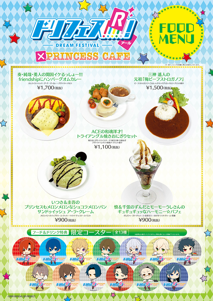 ドリフェス R プリンセスカフェ コラボカフェ追加店舗の開催期間決定 イベント ドリフェス r 5次元アイドル応援プロジェクト公式サイト