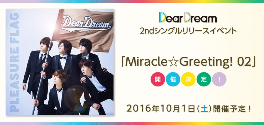 10月1日 土 アニメ ドリフェス Op Edテーマ Pleasure Flag シンアイなる夢へ リリースイベント Miracle Greeting 02 開催決定 イベント ドリフェス r 5次元アイドル応援プロジェクト公式サイト