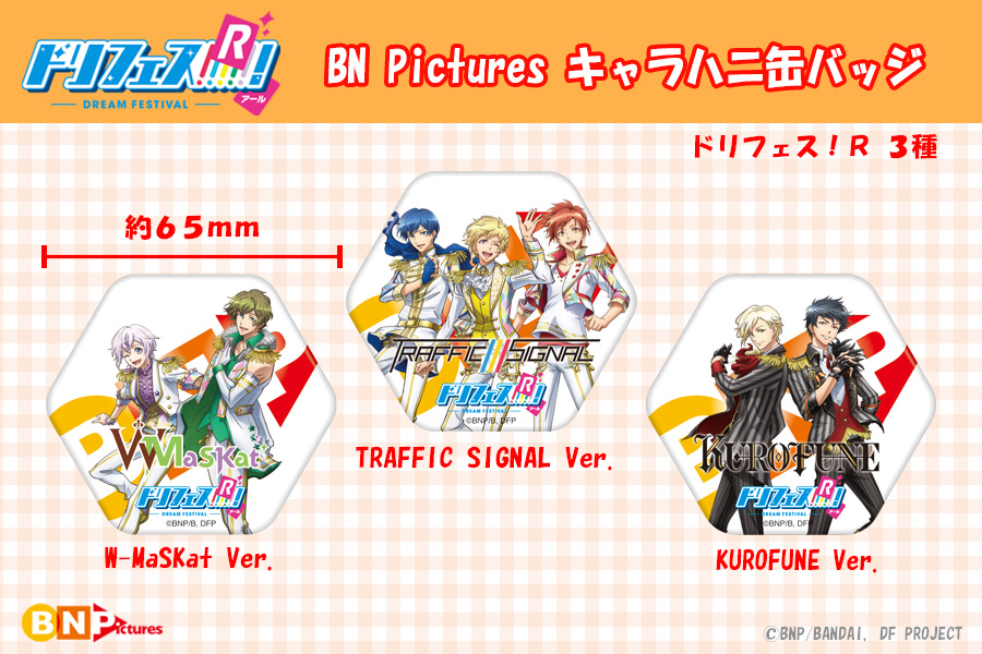 「BN Pictures キャラハニ缶バッジ」再販決定!