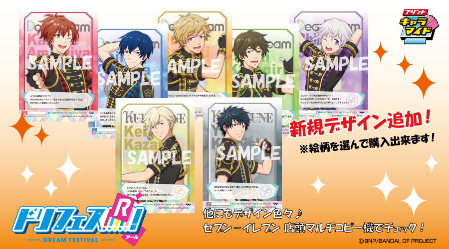 プリントキャラマイド ドリフェス!R