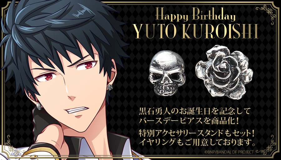 黒石勇人のピアスが特別アクセサリースタンド付きで登場!
