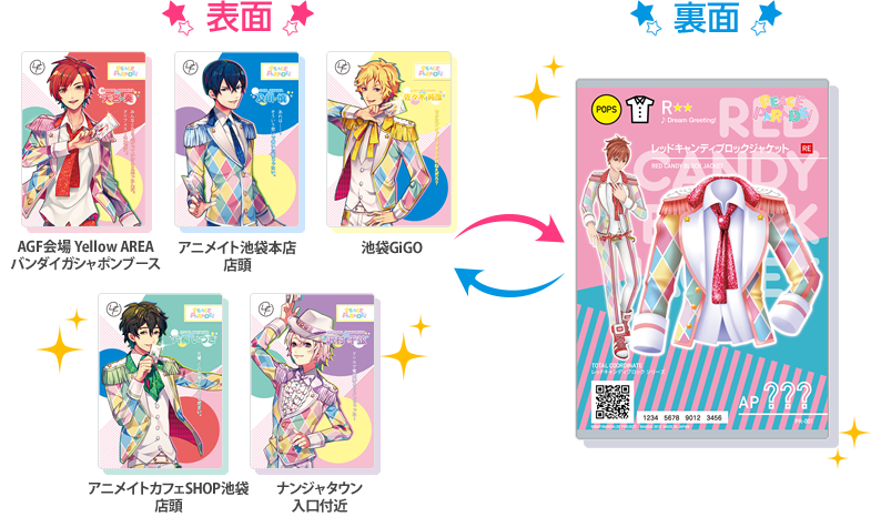 11/7(土)ドリカ「PR-001~005 レッドキャンディブロックジャケット RE」