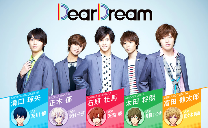 ユニット「DearDream」