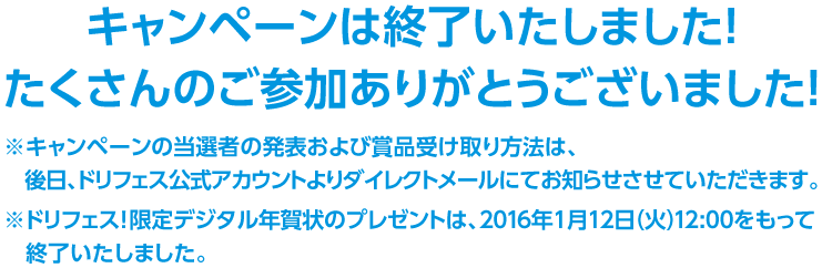 キャンペーンは終了いたしました！