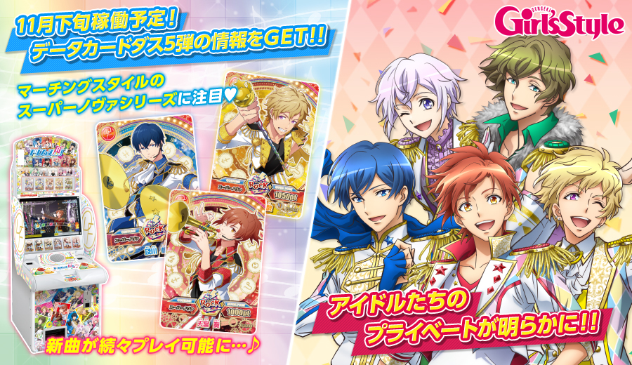 11月10日(金)発売!電撃Girl’sStyle12月号でアニメやデータカードダスの情報をGET♪