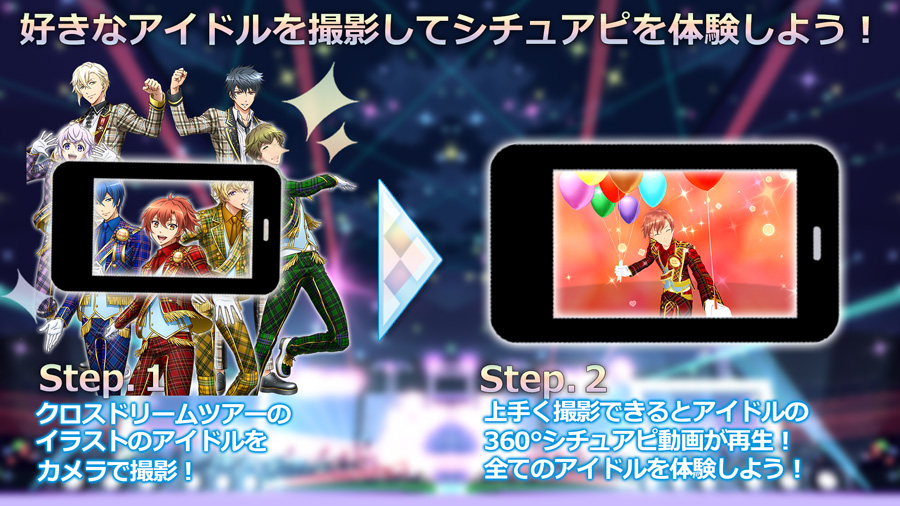 スマートフォンアプリ版クロスドリームツアーが配信開始！！