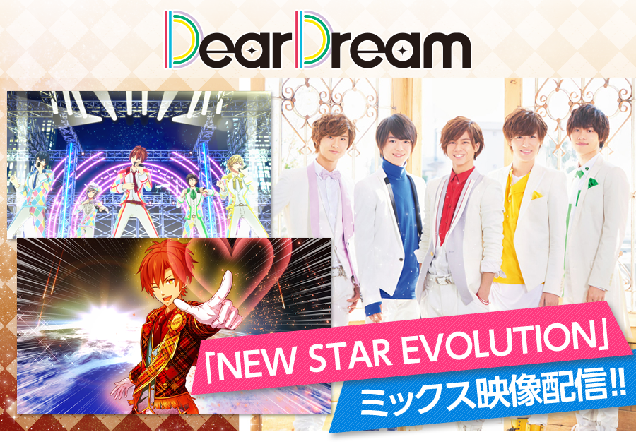 「NEW STAR EVOLUTION」ミックス映像配信!!