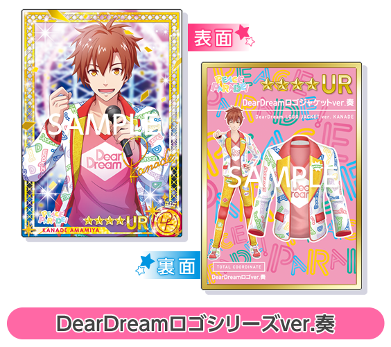 DearDreamロゴシリーズver.奏