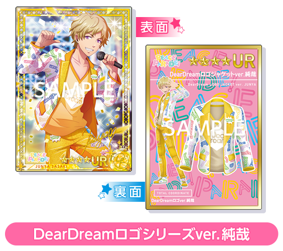 DearDreamロゴシリーズver.純哉