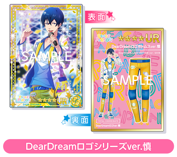 DearDreamロゴシリーズver.慎