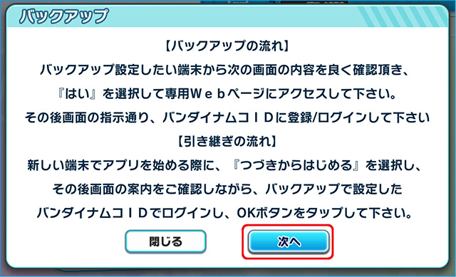 ホーム画面からの引き継ぎ設定方法 04