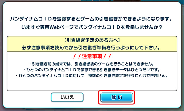 ホーム画面からの引き継ぎ設定方法 05