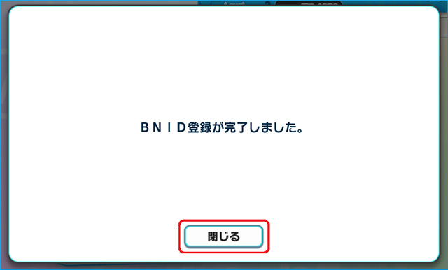 ホーム画面からの引き継ぎ設定方法 09