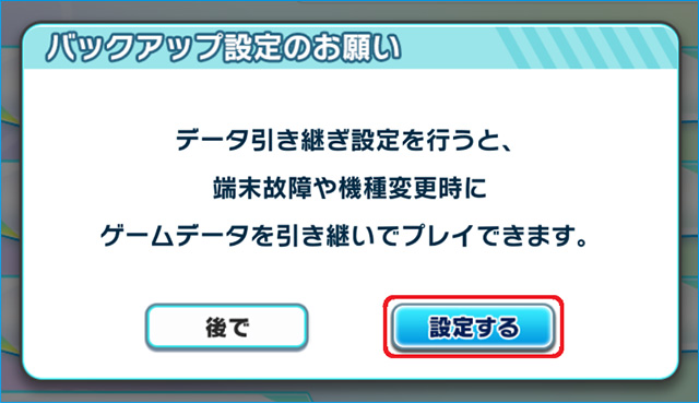 ホーム画面からの引き継ぎ設定方法 03