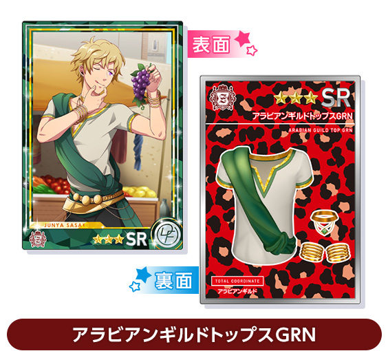 アラビアンギルドトップスGRN